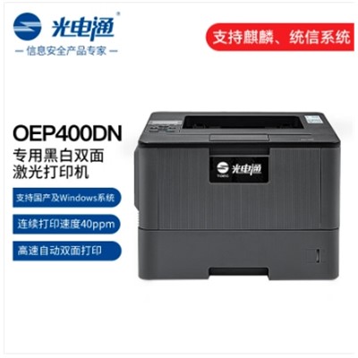 光電通/TOEC OEP400DN A4黑白打印機(jī) A4幅面/黑白激光/自動(dòng)雙面/網(wǎng)絡(luò)打印/40ppm