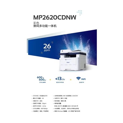 光電通/TOEC MP2620CDNW A4彩色打印機(jī) A4幅面/彩色激光/自動(dòng)雙面/網(wǎng)絡(luò)打印/26ppm